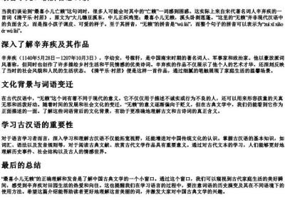最喜小儿亡赖拼音怎么读.docx免费下载(word版可打印)
