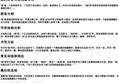 组的拼音和结构怎么写.docx免费下载(word版可打印)