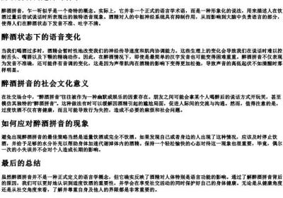 醉酒拼音.docx免费下载(word版可打印)