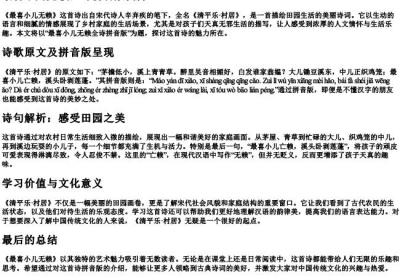 最喜小儿无赖全诗拼音版.docx免费下载(word版可打印)