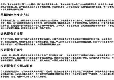 最初的拼音怎么写.docx免费下载(word版可打印)