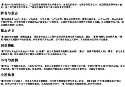 纂的拼音怎么拼.docx免费下载(word版可打印)