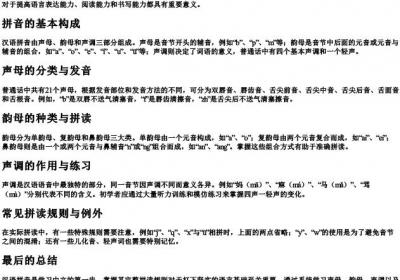 最全汉语拼音拼读.docx免费下载(word版可打印)