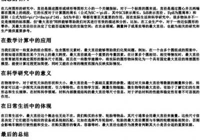 最大直径的拼音.docx免费下载(word版可打印)