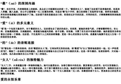 最爱的女人的拼音.docx免费下载(word版可打印)