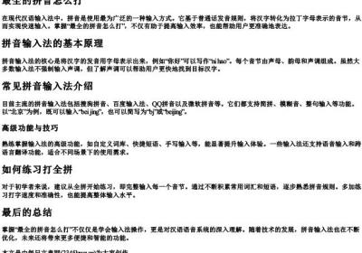 最全的拼音怎么打.docx免费下载(word版可打印)