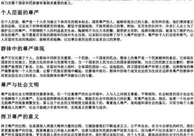 尊严 的拼音.docx免费下载(word版可打印)