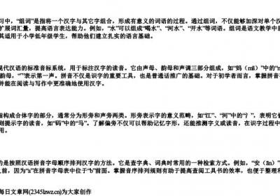组词拼音偏旁音序.docx免费下载(word版可打印)