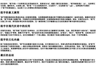 组的拼音和结构.docx免费下载(word版可打印)