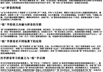 祖的拼音怎么写的拼音.docx免费下载(word版可打印)