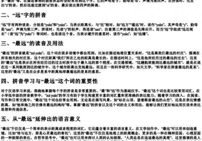 最远的拼音怎么写.docx免费下载(word版可打印)