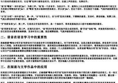 嘴角分明牙齿的拼音.docx免费下载(word版可打印)