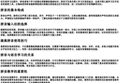 最好用的拼音怎么拼.docx免费下载(word版可打印)