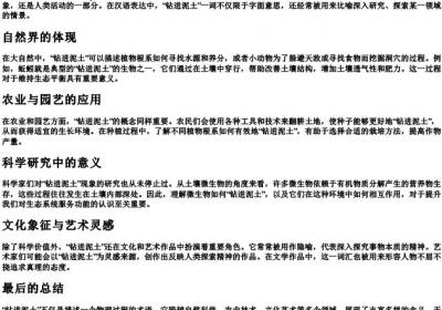 钻进泥土的拼音.docx免费下载(word版可打印)