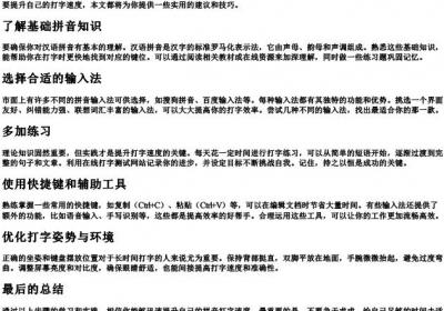 最快学的拼音打字的方法.docx免费下载(word版可打印)