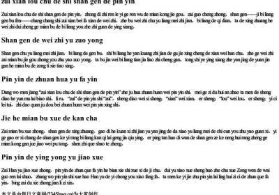 最先露出的是山根的拼音.docx免费下载(word版可打印)