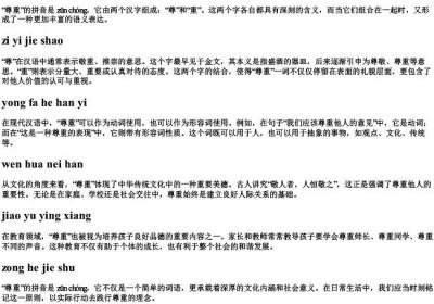 尊重的拼音是.docx免费下载(word版可打印)