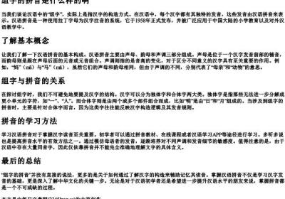 组字的拼音是什么样的啊.docx免费下载(word版可打印)