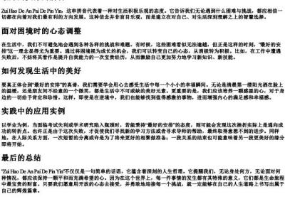 最好的安排的拼音.docx免费下载(word版可打印)