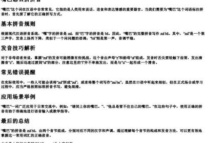 嘴巴怎么拼拼音.docx免费下载(word版可打印)