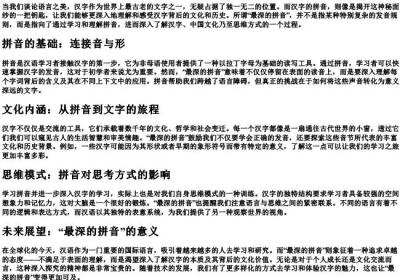 最深的拼音.docx免费下载(word版可打印)