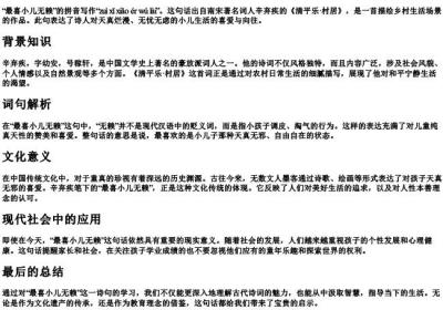 最喜小儿无赖拼音怎么写.docx免费下载(word版可打印)