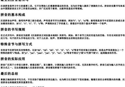 最全的拼音怎么写.docx免费下载(word版可打印)