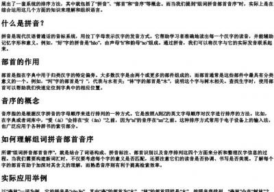 组词拼音部首音序是什么.docx免费下载(word版可打印)