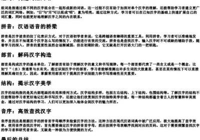 组词拼音部首结构音序找字.docx免费下载(word版可打印)