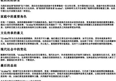 祖奶奶的拼音.docx免费下载(word版可打印)