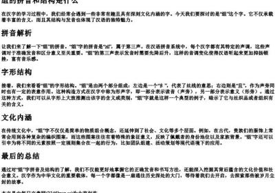 组的拼音和结构是什么.docx免费下载(word版可打印)