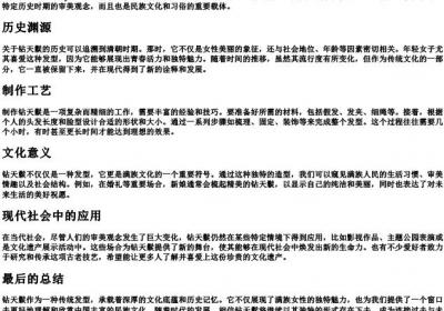 钻天鬏的拼音.docx免费下载(word版可打印)