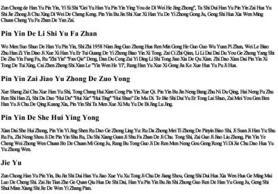 尊重的汉语拼音.docx免费下载(word版可打印)