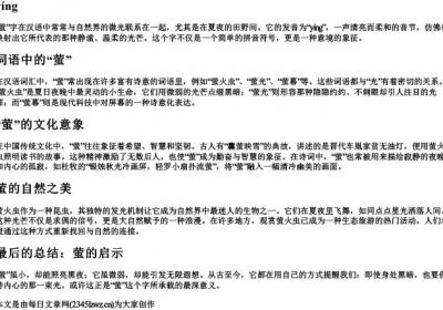 组词语拼音萤.docx免费下载(word版可打印)