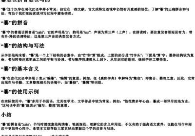 纂怎么拼音怎么写的.docx免费下载(word版可打印)