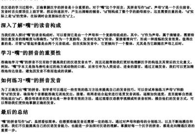 嘴的拼音该怎样写.docx免费下载(word版可打印)