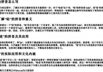 钻进的拼音怎么写.docx免费下载(word版可打印)