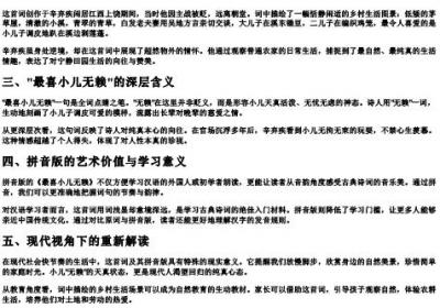 最喜小儿无赖拼音版.docx免费下载(word版可打印)