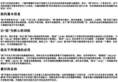 组的汉语拼音组词.docx免费下载(word版可打印)