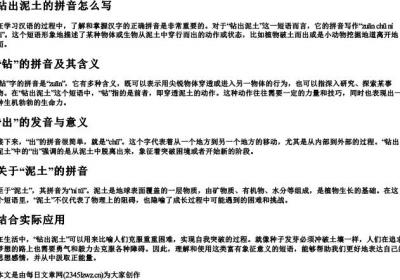 钻出泥土的拼音怎么写.docx免费下载(word版可打印)