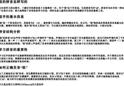 组的拼音怎样写的.docx免费下载(word版可打印)