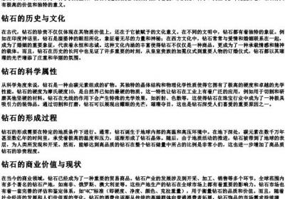 钻石的拼音正确拼写怎么写的.docx免费下载(word版可打印)