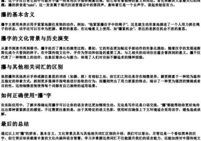 攥的拼音是什么写的.docx免费下载(word版可打印)