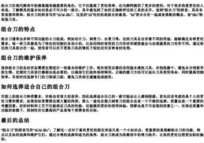 组合刀的拼音怎么写.docx免费下载(word版可打印)