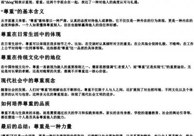 尊重的拼音是什么意思.docx免费下载(word版可打印)