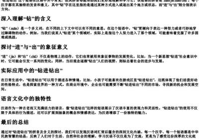 钻进钻出的拼音.docx免费下载(word版可打印)