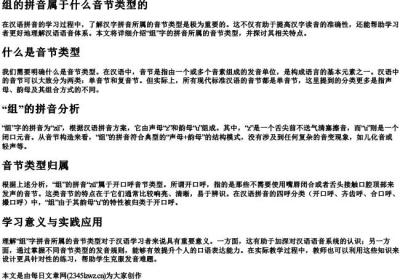组的拼音属于什么音节类型的.docx免费下载(word版可打印)