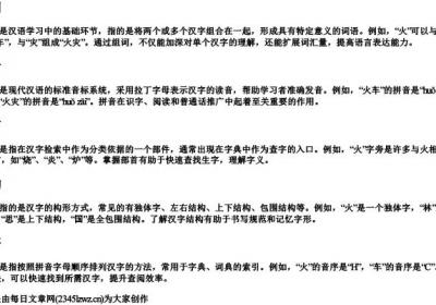 组词拼音部首结构音序.docx免费下载(word版可打印)