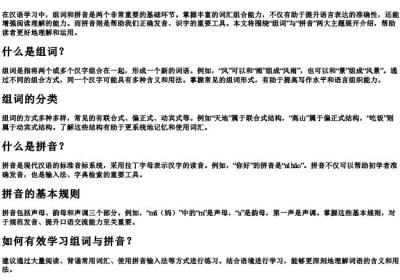 组词以及拼音大全.docx免费下载(word版可打印)