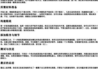 最简单的乐高船怎么拼.docx免费下载(word版可打印)